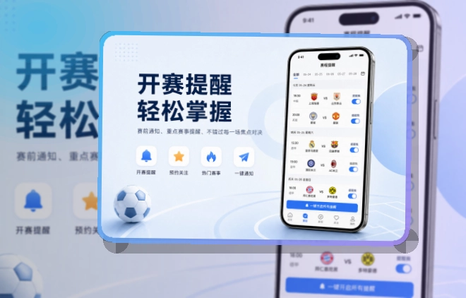 开云移动端看赛助手，比赛资讯持续掌握，安卓手机下载顺手